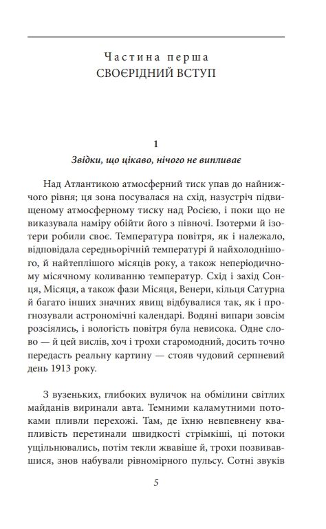 Людина без властивостей Том 1 (вдарений куточок) Ціна (цена) 386.00грн. | придбати  купити (купить) Людина без властивостей Том 1 (вдарений куточок) доставка по Украине, купить книгу, детские игрушки, компакт диски 8
