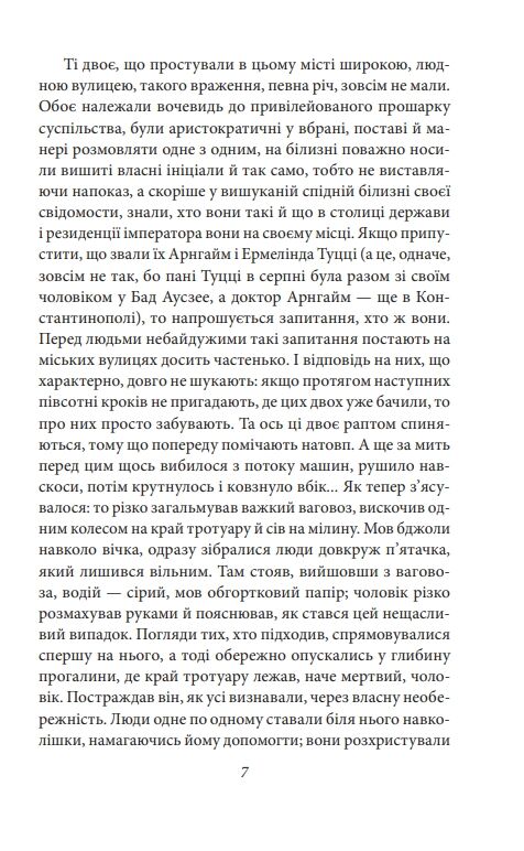 Людина без властивостей Том 1 (вдарений куточок) Ціна (цена) 386.00грн. | придбати  купити (купить) Людина без властивостей Том 1 (вдарений куточок) доставка по Украине, купить книгу, детские игрушки, компакт диски 10