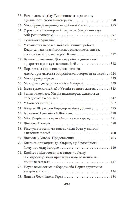 Людина без властивостей Том 1 (вдарений куточок) Ціна (цена) 386.00грн. | придбати  купити (купить) Людина без властивостей Том 1 (вдарений куточок) доставка по Украине, купить книгу, детские игрушки, компакт диски 5