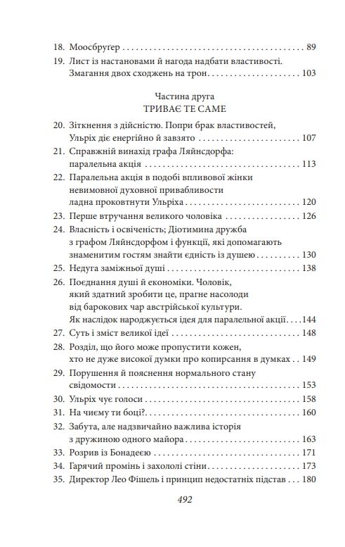 Людина без властивостей Том 1 (вдарений куточок) Ціна (цена) 386.00грн. | придбати  купити (купить) Людина без властивостей Том 1 (вдарений куточок) доставка по Украине, купить книгу, детские игрушки, компакт диски 3