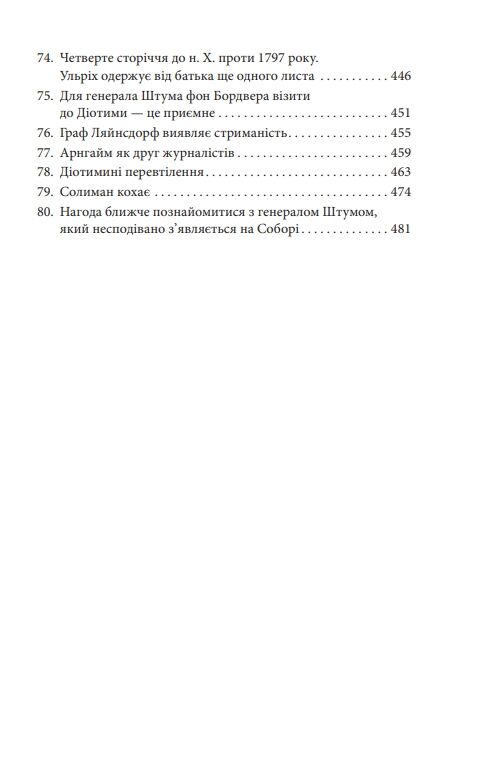 Людина без властивостей Том 1 (вдарений куточок) Ціна (цена) 386.00грн. | придбати  купити (купить) Людина без властивостей Том 1 (вдарений куточок) доставка по Украине, купить книгу, детские игрушки, компакт диски 6