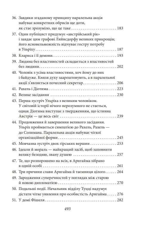 Людина без властивостей Том 1 (вдарений куточок) Ціна (цена) 386.00грн. | придбати  купити (купить) Людина без властивостей Том 1 (вдарений куточок) доставка по Украине, купить книгу, детские игрушки, компакт диски 4