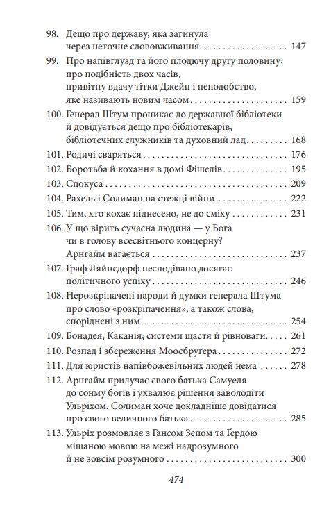 Людина без властивостей Том 2 Ціна (цена) 330.90грн. | придбати  купити (купить) Людина без властивостей Том 2 доставка по Украине, купить книгу, детские игрушки, компакт диски 2