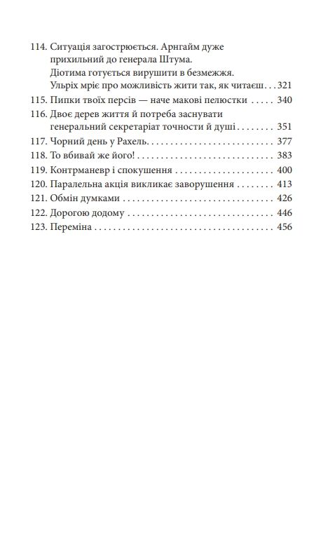 Людина без властивостей Том 2 Ціна (цена) 330.90грн. | придбати  купити (купить) Людина без властивостей Том 2 доставка по Украине, купить книгу, детские игрушки, компакт диски 3
