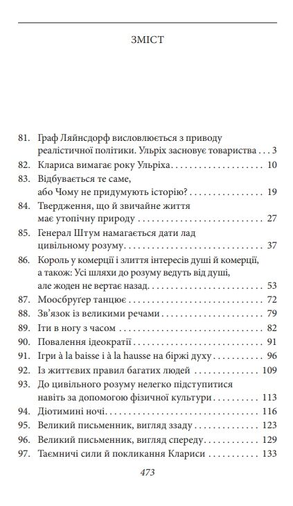 Людина без властивостей Том 2 Ціна (цена) 330.90грн. | придбати  купити (купить) Людина без властивостей Том 2 доставка по Украине, купить книгу, детские игрушки, компакт диски 1