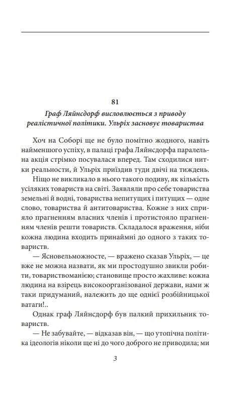 Людина без властивостей Том 2 Ціна (цена) 330.90грн. | придбати  купити (купить) Людина без властивостей Том 2 доставка по Украине, купить книгу, детские игрушки, компакт диски 5