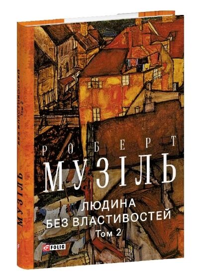 Людина без властивостей Том 2 Ціна (цена) 330.90грн. | придбати  купити (купить) Людина без властивостей Том 2 доставка по Украине, купить книгу, детские игрушки, компакт диски 0