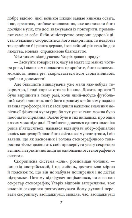 Людина без властивостей Том 2 Ціна (цена) 330.90грн. | придбати  купити (купить) Людина без властивостей Том 2 доставка по Украине, купить книгу, детские игрушки, компакт диски 9