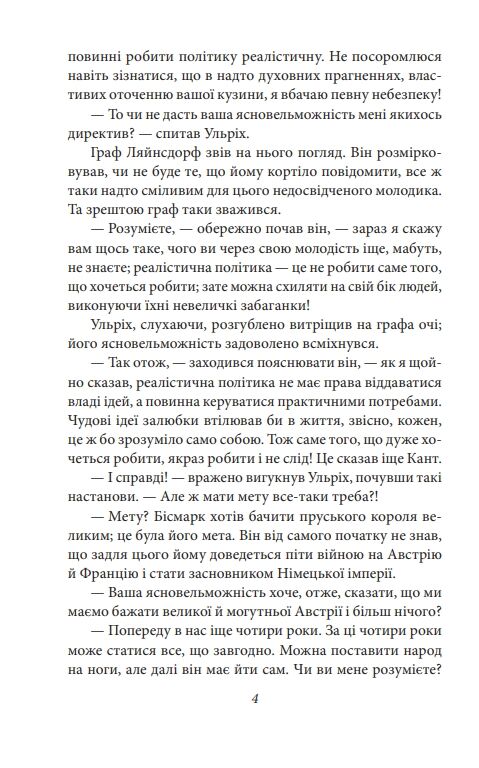 Людина без властивостей Том 2 Ціна (цена) 330.90грн. | придбати  купити (купить) Людина без властивостей Том 2 доставка по Украине, купить книгу, детские игрушки, компакт диски 6