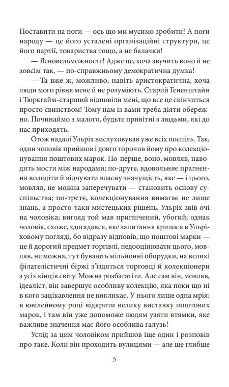 Людина без властивостей Том 2 Ціна (цена) 330.90грн. | придбати  купити (купить) Людина без властивостей Том 2 доставка по Украине, купить книгу, детские игрушки, компакт диски 7