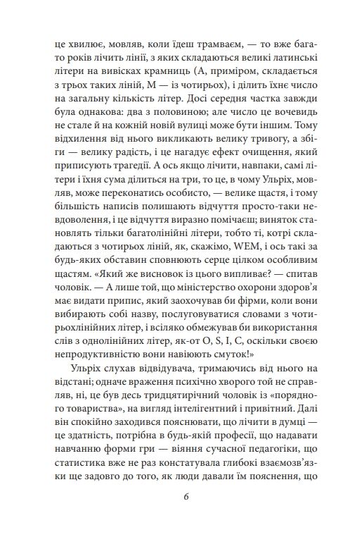 Людина без властивостей Том 2 Ціна (цена) 330.90грн. | придбати  купити (купить) Людина без властивостей Том 2 доставка по Украине, купить книгу, детские игрушки, компакт диски 8