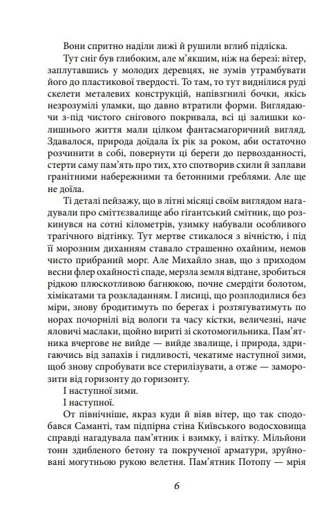 Школа негідників Книга 4 Ціна (цена) 234.40грн. | придбати  купити (купить) Школа негідників Книга 4 доставка по Украине, купить книгу, детские игрушки, компакт диски 5