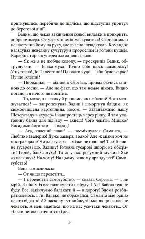 Школа негідників Книга 4 Ціна (цена) 234.40грн. | придбати  купити (купить) Школа негідників Книга 4 доставка по Украине, купить книгу, детские игрушки, компакт диски 4