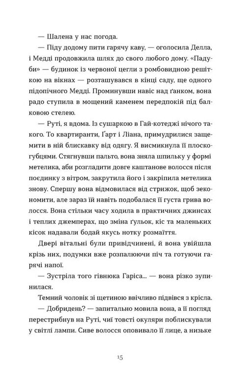 Любовні листи на Різдво Ціна (цена) 360.00грн. | придбати  купити (купить) Любовні листи на Різдво доставка по Украине, купить книгу, детские игрушки, компакт диски 4