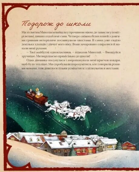 Таємні нотатки з Магічної школи Різдва Ціна (цена) 626.00грн. | придбати  купити (купить) Таємні нотатки з Магічної школи Різдва доставка по Украине, купить книгу, детские игрушки, компакт диски 4