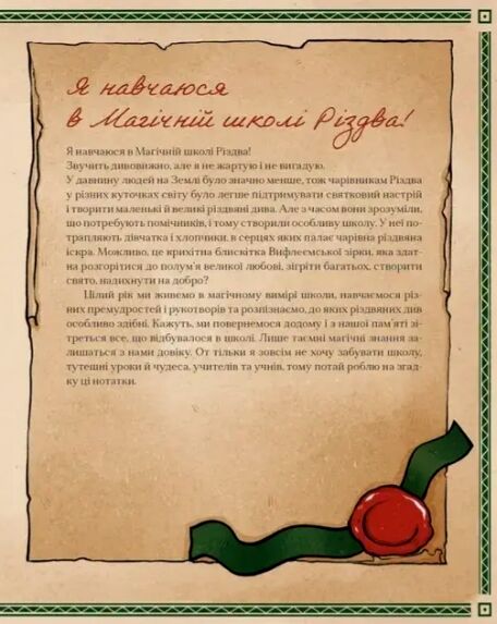 Таємні нотатки з Магічної школи Різдва Ціна (цена) 626.00грн. | придбати  купити (купить) Таємні нотатки з Магічної школи Різдва доставка по Украине, купить книгу, детские игрушки, компакт диски 1