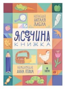 Ясоччина книжка Ясоччина книжка