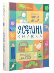 Ясоччина книжка