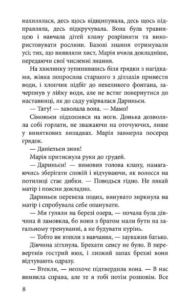 Межи світів Дари справжніх Ціна (цена) 245.50грн. | придбати  купити (купить) Межи світів Дари справжніх доставка по Украине, купить книгу, детские игрушки, компакт диски 4