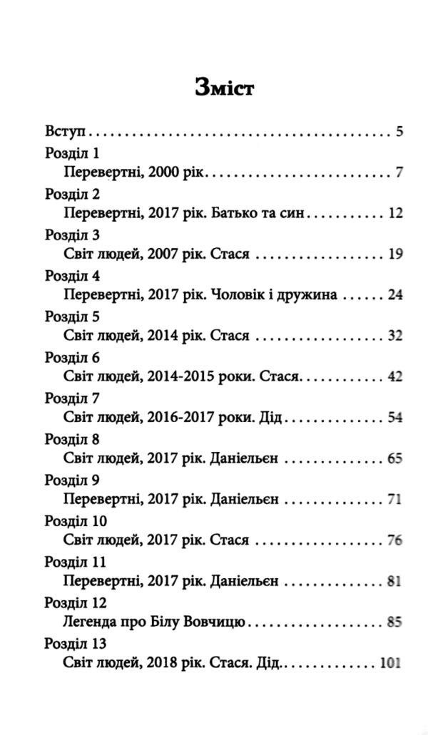 Межи світів Дари справжніх Ціна (цена) 245.50грн. | придбати  купити (купить) Межи світів Дари справжніх доставка по Украине, купить книгу, детские игрушки, компакт диски 2