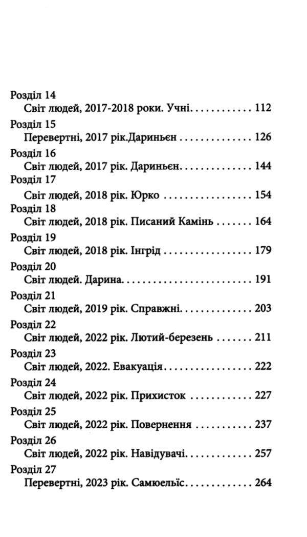 Межи світів Дари справжніх Ціна (цена) 245.50грн. | придбати  купити (купить) Межи світів Дари справжніх доставка по Украине, купить книгу, детские игрушки, компакт диски 1