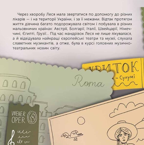 Хто така Леся Українка Оповідь в малюнках Ціна (цена) 186.00грн. | придбати  купити (купить) Хто така Леся Українка Оповідь в малюнках доставка по Украине, купить книгу, детские игрушки, компакт диски 2