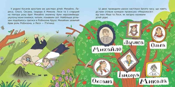 Хто така Леся Українка Оповідь в малюнках Ціна (цена) 186.00грн. | придбати  купити (купить) Хто така Леся Українка Оповідь в малюнках доставка по Украине, купить книгу, детские игрушки, компакт диски 3