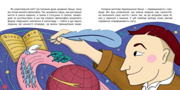 Хто такий Григорій Сковорода Оповідь в малюнках Ціна (цена) 186.00грн. | придбати  купити (купить) Хто такий Григорій Сковорода Оповідь в малюнках доставка по Украине, купить книгу, детские игрушки, компакт диски 4