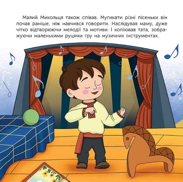 Хто такий Микола Леонтович Оповідь в малюнках Ціна (цена) 186.00грн. | придбати  купити (купить) Хто такий Микола Леонтович Оповідь в малюнках доставка по Украине, купить книгу, детские игрушки, компакт диски 1
