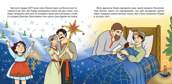 Хто такий Микола Леонтович Оповідь в малюнках Ціна (цена) 186.00грн. | придбати  купити (купить) Хто такий Микола Леонтович Оповідь в малюнках доставка по Украине, купить книгу, детские игрушки, компакт диски 3
