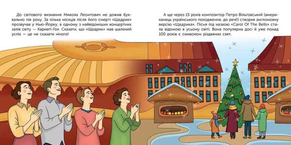 Хто такий Микола Леонтович Оповідь в малюнках Ціна (цена) 186.00грн. | придбати  купити (купить) Хто такий Микола Леонтович Оповідь в малюнках доставка по Украине, купить книгу, детские игрушки, компакт диски 5
