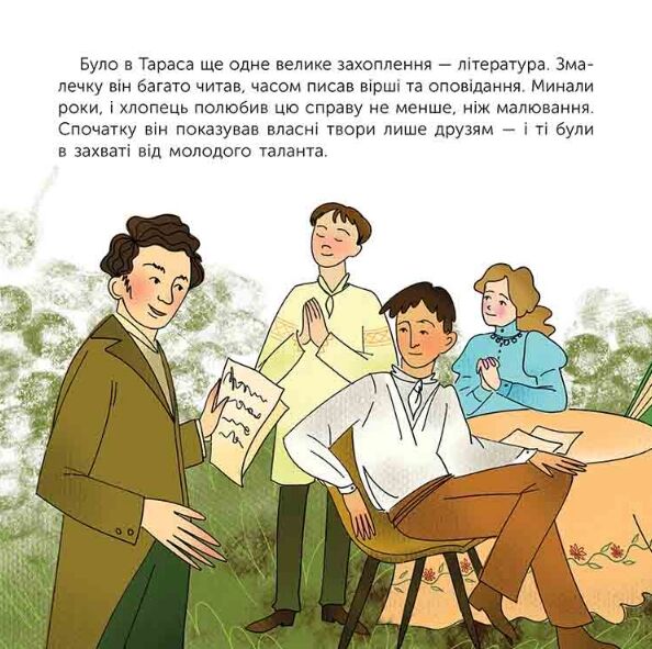 Хто такий Тарас Шевченко Оповідь в малюнках Ціна (цена) 186.00грн. | придбати  купити (купить) Хто такий Тарас Шевченко Оповідь в малюнках доставка по Украине, купить книгу, детские игрушки, компакт диски 1