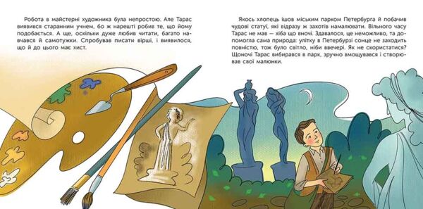 Хто такий Тарас Шевченко Оповідь в малюнках Ціна (цена) 186.00грн. | придбати  купити (купить) Хто такий Тарас Шевченко Оповідь в малюнках доставка по Украине, купить книгу, детские игрушки, компакт диски 4