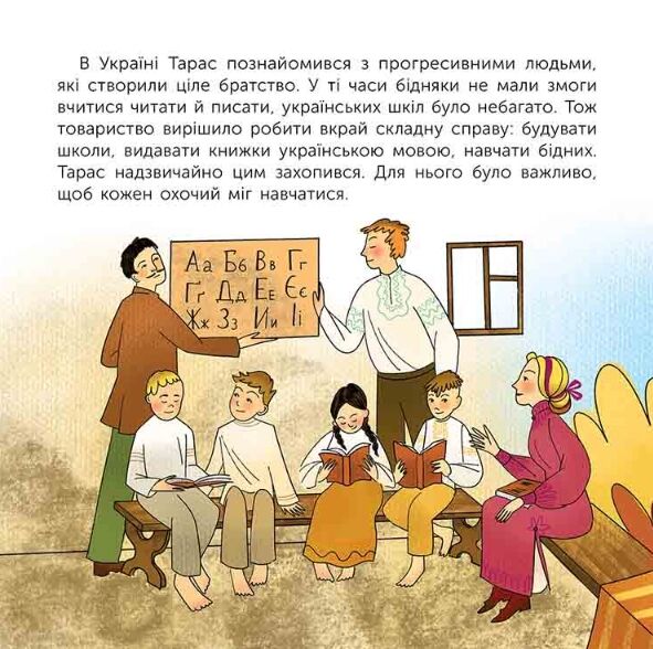 Хто такий Тарас Шевченко Оповідь в малюнках Ціна (цена) 186.00грн. | придбати  купити (купить) Хто такий Тарас Шевченко Оповідь в малюнках доставка по Украине, купить книгу, детские игрушки, компакт диски 2