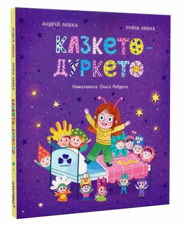 Казкето-дуркето Ціна (цена) 382.50грн. | придбати  купити (купить) Казкето-дуркето доставка по Украине, купить книгу, детские игрушки, компакт диски 0