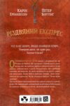 Різдвяний експрес Ціна (цена) 480.00грн. | придбати  купити (купить) Різдвяний експрес доставка по Украине, купить книгу, детские игрушки, компакт диски 10