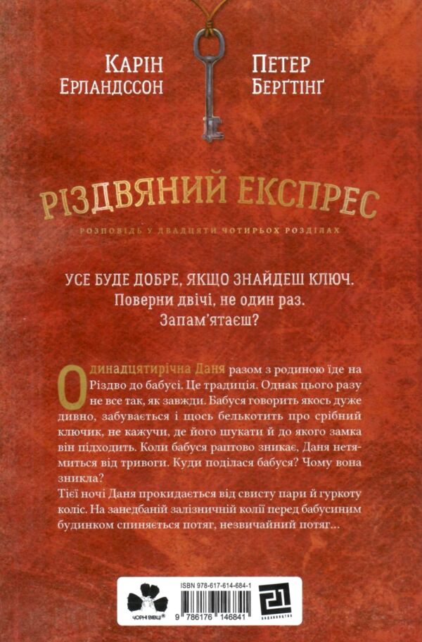Різдвяний експрес Ціна (цена) 480.00грн. | придбати  купити (купить) Різдвяний експрес доставка по Украине, купить книгу, детские игрушки, компакт диски 10