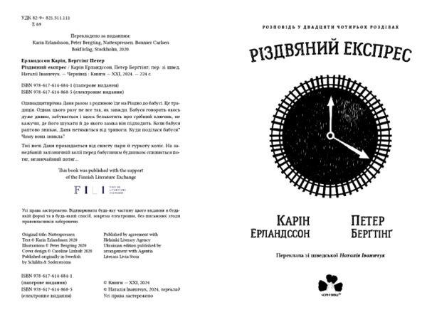 Різдвяний експрес Ціна (цена) 480.00грн. | придбати  купити (купить) Різдвяний експрес доставка по Украине, купить книгу, детские игрушки, компакт диски 1