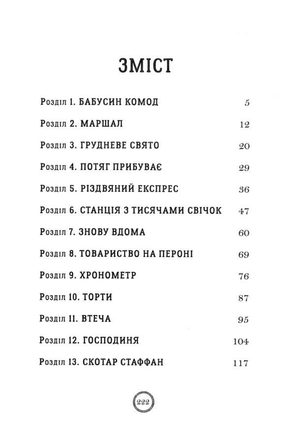 Різдвяний експрес Ціна (цена) 480.00грн. | придбати  купити (купить) Різдвяний експрес доставка по Украине, купить книгу, детские игрушки, компакт диски 2