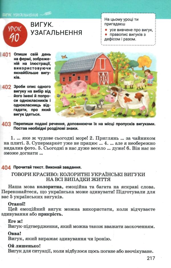 українська мова 7 клас підручник НУШ онатій ткачук Ціна (цена) 289.80грн. | придбати  купити (купить) українська мова 7 клас підручник НУШ онатій ткачук доставка по Украине, купить книгу, детские игрушки, компакт диски 9