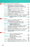 українська мова 7 клас підручник НУШ онатій ткачук Ціна (цена) 289.80грн. | придбати  купити (купить) українська мова 7 клас підручник НУШ онатій ткачук доставка по Украине, купить книгу, детские игрушки, компакт диски 4