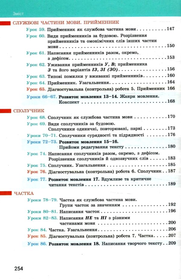 українська мова 7 клас підручник НУШ онатій ткачук Ціна (цена) 289.80грн. | придбати  купити (купить) українська мова 7 клас підручник НУШ онатій ткачук доставка по Украине, купить книгу, детские игрушки, компакт диски 4