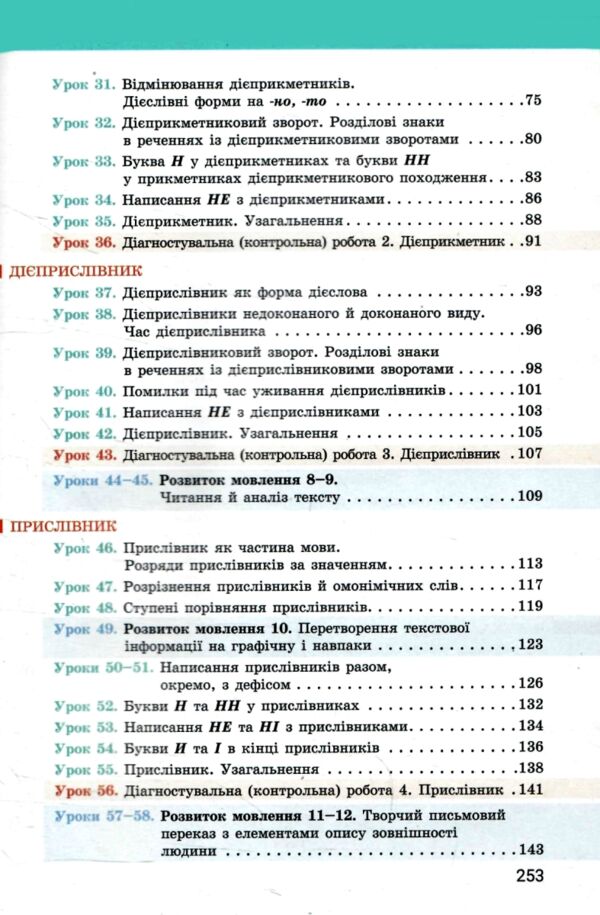 українська мова 7 клас підручник НУШ онатій ткачук Ціна (цена) 289.80грн. | придбати  купити (купить) українська мова 7 клас підручник НУШ онатій ткачук доставка по Украине, купить книгу, детские игрушки, компакт диски 3