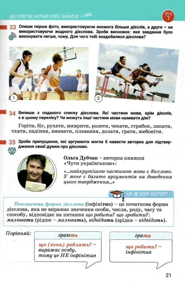 українська мова 7 клас підручник НУШ онатій ткачук Ціна (цена) 289.80грн. | придбати  купити (купить) українська мова 7 клас підручник НУШ онатій ткачук доставка по Украине, купить книгу, детские игрушки, компакт диски 7