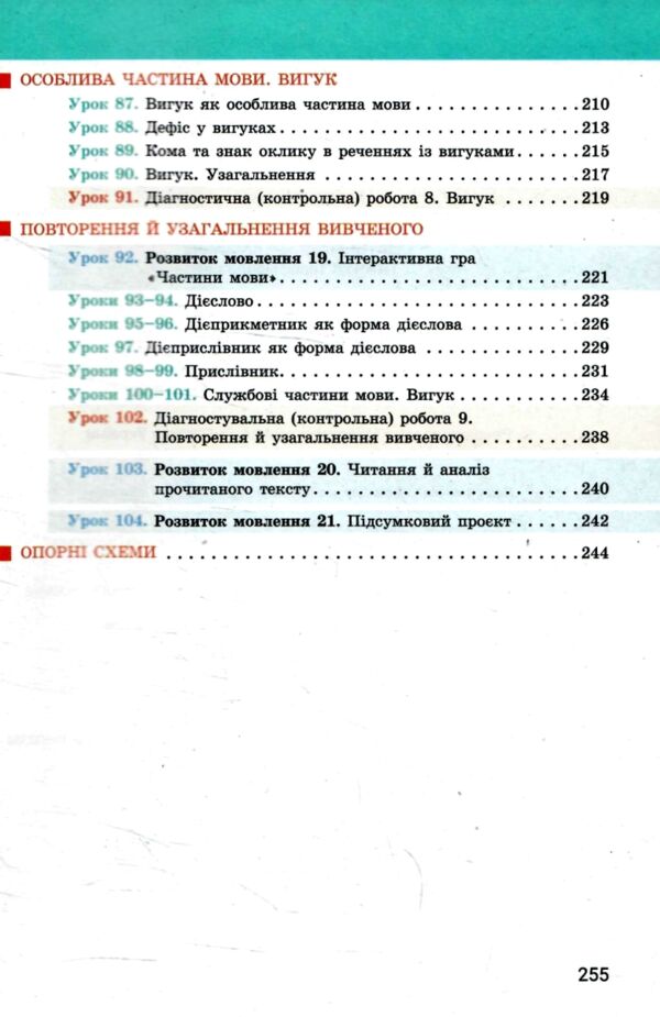 українська мова 7 клас підручник НУШ онатій ткачук Ціна (цена) 289.80грн. | придбати  купити (купить) українська мова 7 клас підручник НУШ онатій ткачук доставка по Украине, купить книгу, детские игрушки, компакт диски 5