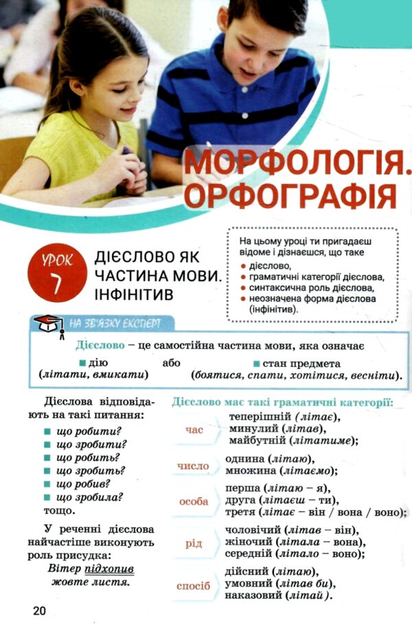українська мова 7 клас підручник НУШ онатій ткачук Ціна (цена) 289.80грн. | придбати  купити (купить) українська мова 7 клас підручник НУШ онатій ткачук доставка по Украине, купить книгу, детские игрушки, компакт диски 6