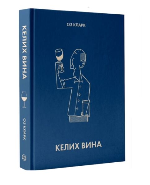 Келих вина Ціна (цена) 190.10грн. | придбати  купити (купить) Келих вина доставка по Украине, купить книгу, детские игрушки, компакт диски 1