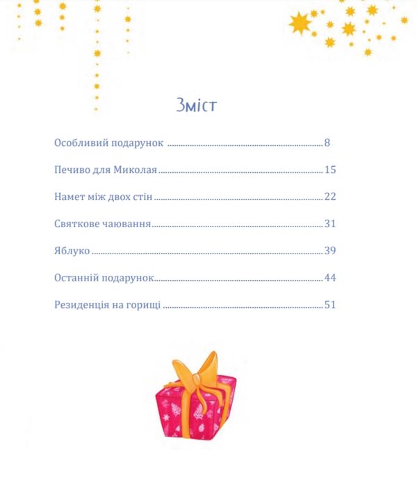 Святий Миколай приходить несподівано  Уточнюйте  строки доставки (2-5 діб) Ціна (цена) 291.60грн. | придбати  купити (купить) Святий Миколай приходить несподівано  Уточнюйте  строки доставки (2-5 діб) доставка по Украине, купить книгу, детские игрушки, компакт диски 1