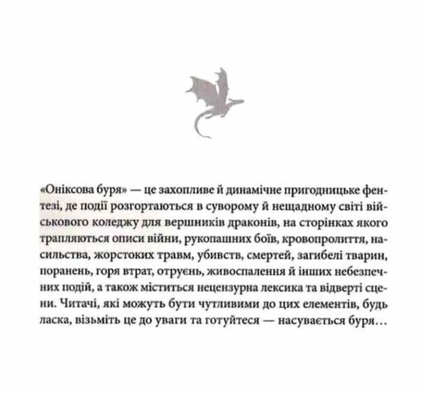 Оніксова Буря Ціна (цена) 400.00грн. | придбати  купити (купить) Оніксова Буря доставка по Украине, купить книгу, детские игрушки, компакт диски 1