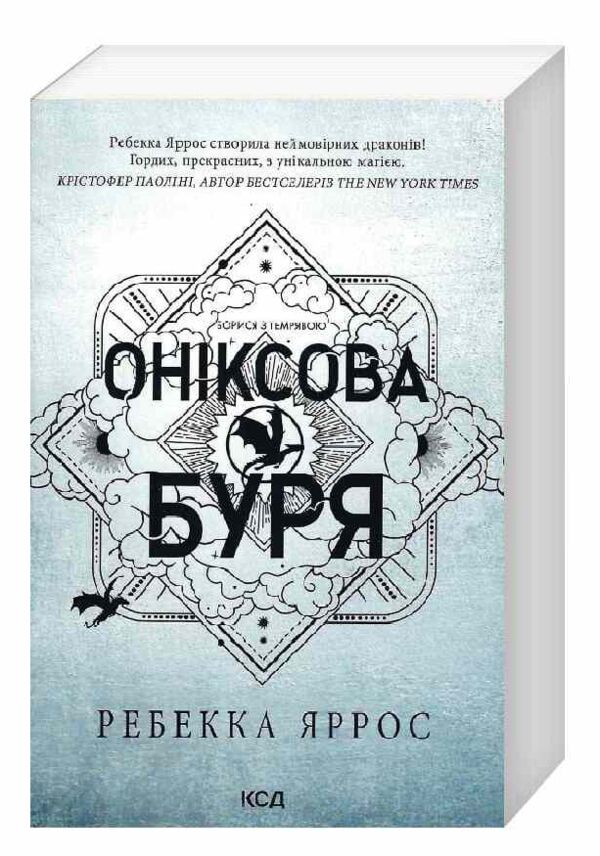 Оніксова Буря Ціна (цена) 400.00грн. | придбати  купити (купить) Оніксова Буря доставка по Украине, купить книгу, детские игрушки, компакт диски 0